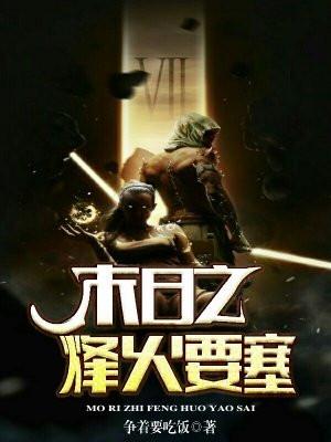 废土镇守府封面