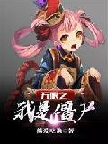 咸鱼舰长封面