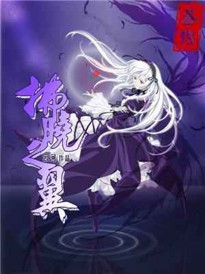 重启地球文明封面
