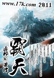 无敌奶爸的末世之路封面