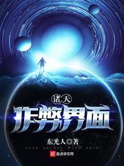 末世大俗人封面