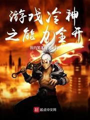 非酋从大失败开始封面