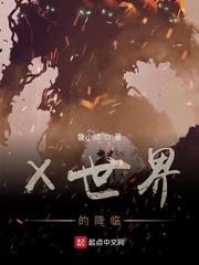 无情的异世界封面