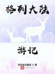 我的诸天万界游戏封面