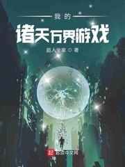 网游之神选封面