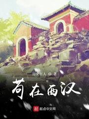 三国之韩馥之子封面