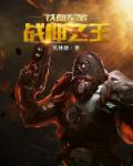 狂傲毒妃:本王要定你封面