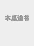 圣斗士：开局黄金人类，众神之友封面