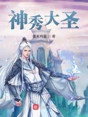 神州傲剑诀封面