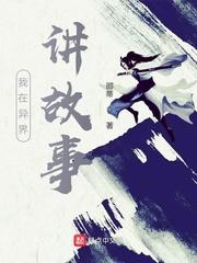 这个僵尸要上天封面