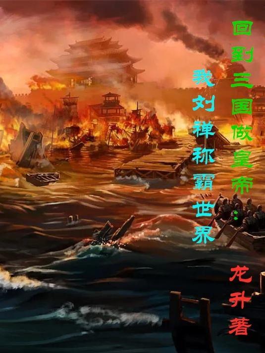 裁决之后800年封面