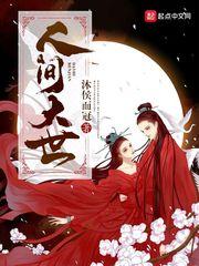 变身极品校花韭菜盒子封面