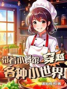 绝世镖人，开局护送幼年大帝封面