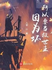 老高讲故事封面