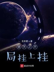 本源系统之穿越万界封面