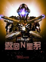 带着吃鸡系统闯异界封面