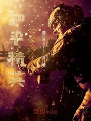 大叔的疯狂职业生涯封面
