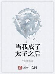 穿书后饲养的反派成了夫君封面