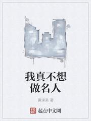 我真不会技能啊封面