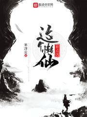 疾速追仙封面