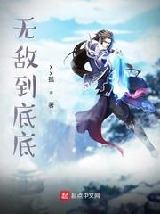 青芫世家封面