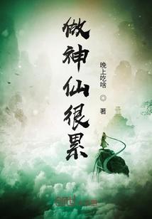 大王喊我来修仙封面
