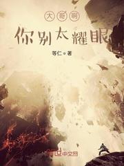 攻占修仙界封面