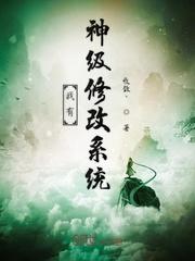 重生之五行仙域封面