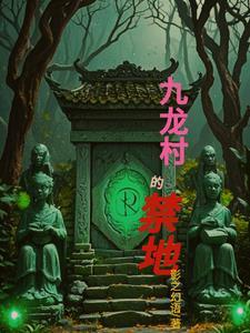 诡秘：万象之主封面