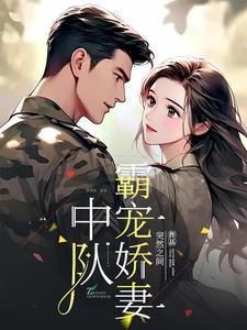 糟糕，闪婚闪到重欲系大佬了！封面