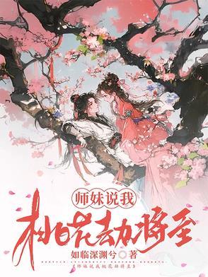 四合院：丈夫太监，秦淮茹上门求助封面
