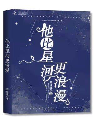 心机恶女落跑后，世子跪在雪地里封面