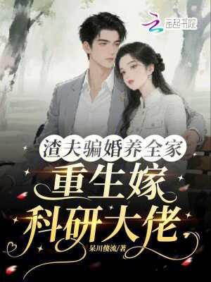 戏子入深宅，靠诸家权贵步步上位封面