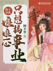金牌驭魔师：一品毒后封面