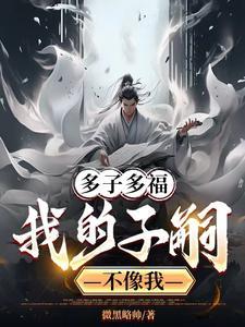 她拒做血包跑路，全家悔疯了封面