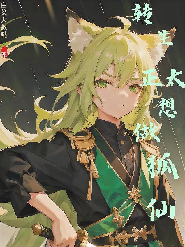 神灵从种田开始封面