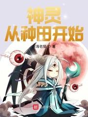 名侦探太叔孟之催眠大师封面