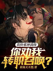 诸天次元大佬封面