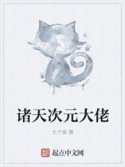 治愈快穿之反派养成记封面