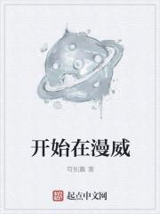 野浪，从给同学当后爹开始封面