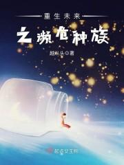 宅男的我竟然穿越到了FGO封面