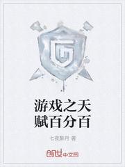 蓝星游戏之人造主神封面