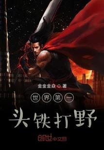 网游之邪异狂欢封面