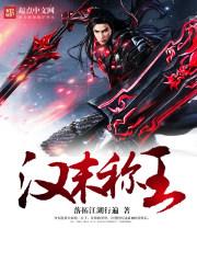 混世大导演封面