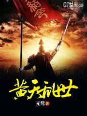南少宠妻无度封面