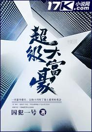 重生之修真弃少封面