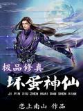 苍穹战仙封面