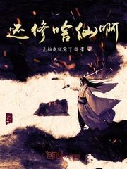大道重启封面