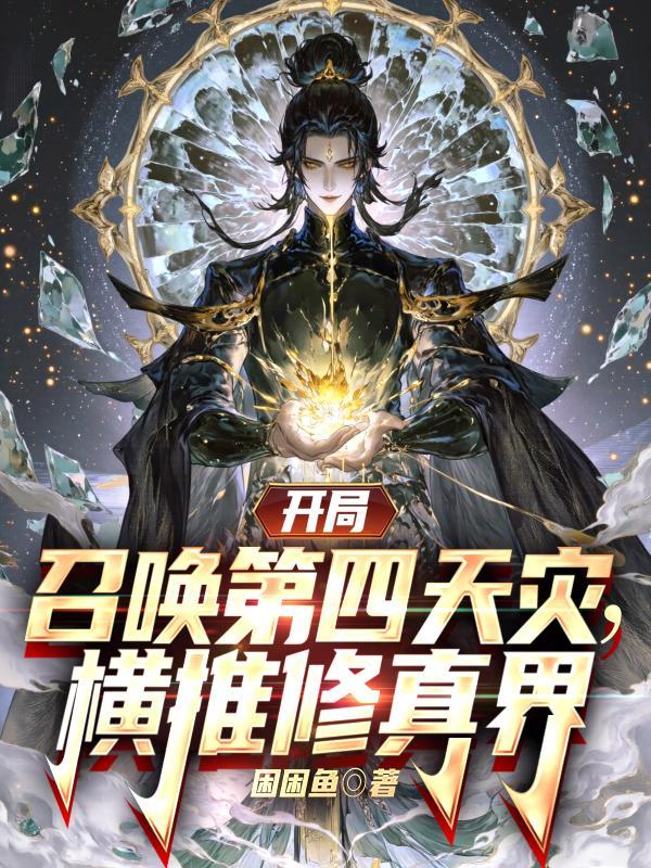 海贼：悟性逆天，八门遁甲秒大将封面