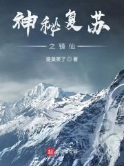 我被剧本安排了封面